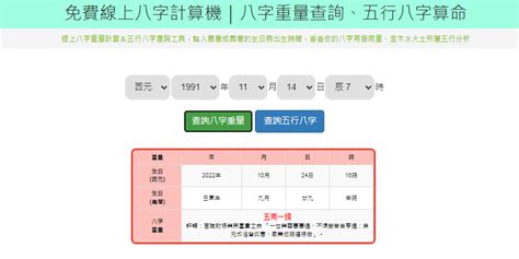 2024八字重量|免費八字輕重計算機、標準對照表查詢、意義解說。